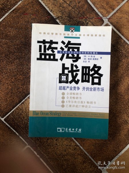 蓝海战略：超越产业竞争，开创全新市场