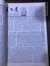 鄂尔多斯报  1965年6、7、8、9月合售4期