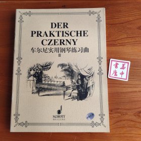 车尔尼实用钢琴练习曲 III