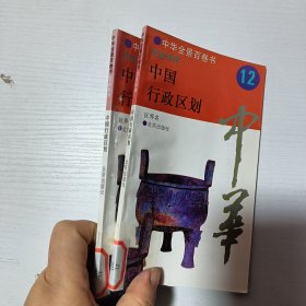 中国行政区划12