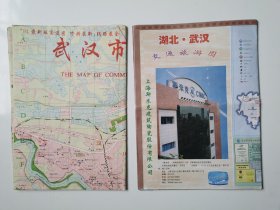 湖北 武汉交通旅游图 2004 对开+武汉市交通图 1994 对开 两张合售