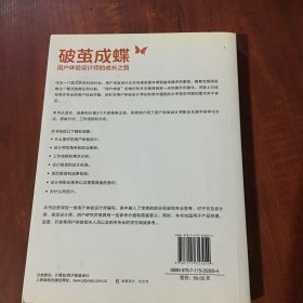 破茧成蝶：用户体验设计师的成长之路