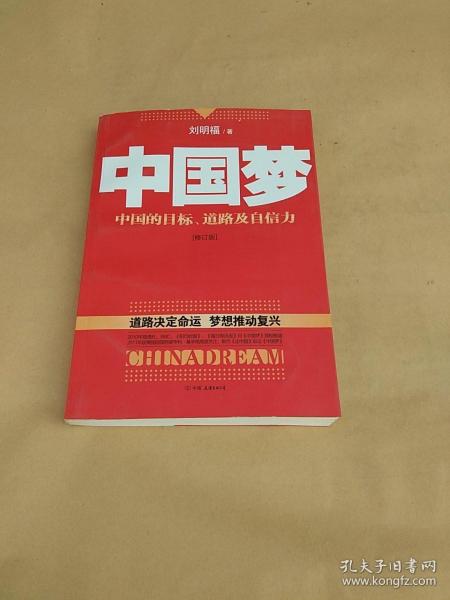 中国梦：后美国时代的大国思维与战略定位