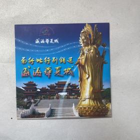 DVD旅游风光宣传片《威海华夏城》