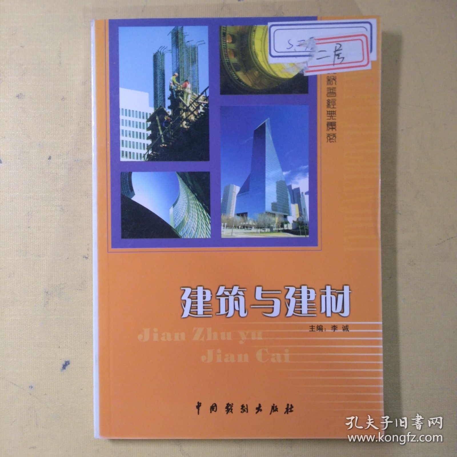 建筑与建材