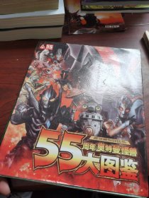 55周年奥特曼怪兽大图鉴