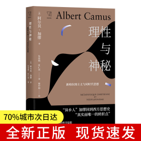 理性与神秘