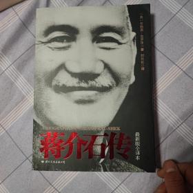 蒋介石传