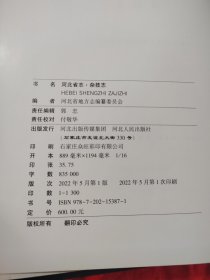 河北省志（杂技志）精装