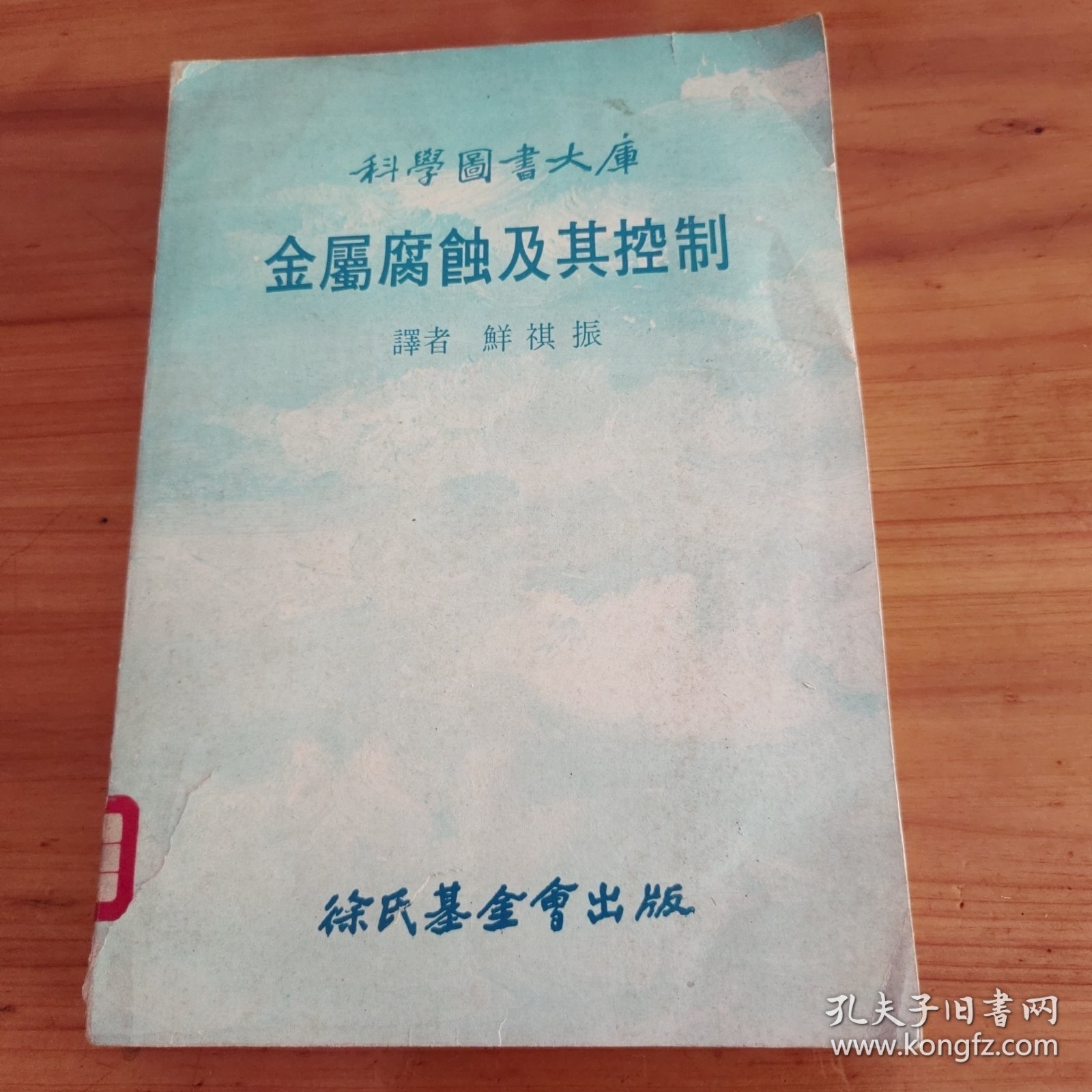 金属腐蚀及其控制