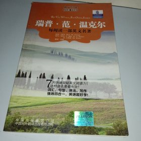 朗文经典读名著学英语：瑞普·范·温克尔