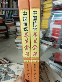 一套库存 中国传统养生食谱(上下卷 精装厚册)40元包邮 6号狗院
