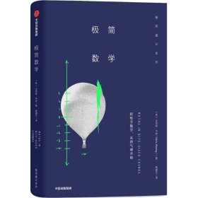 极简数学