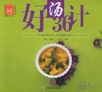 【正版二手】好汤36计/现代人·时尚美食系列