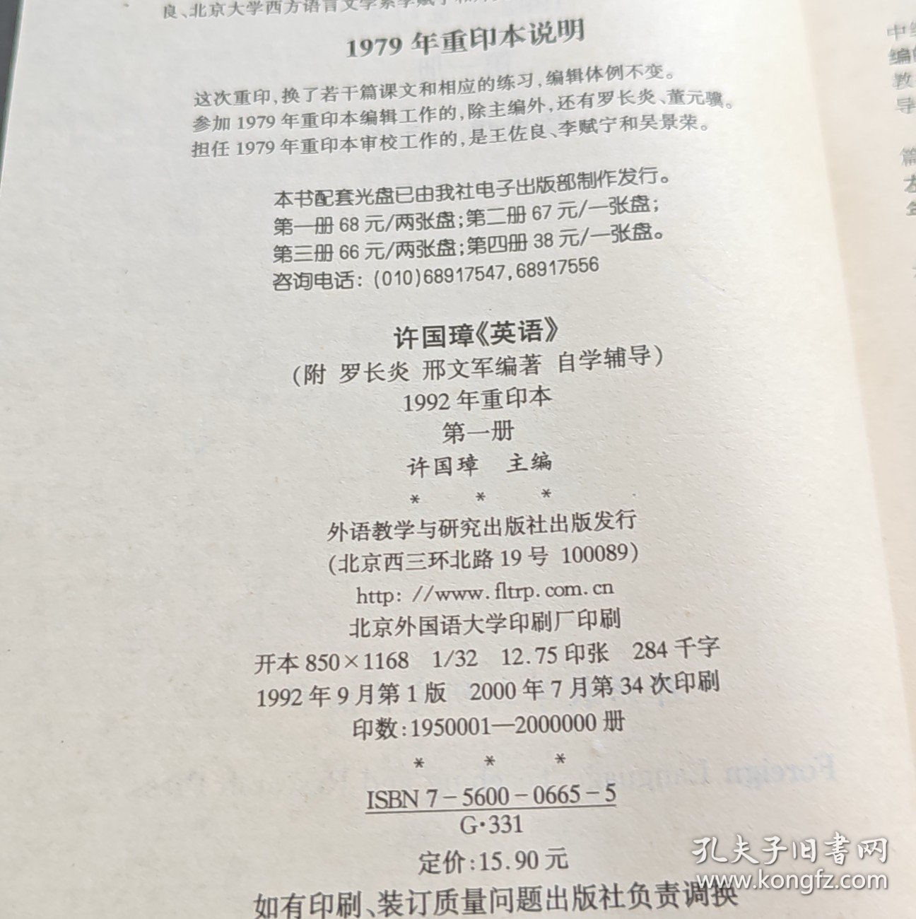 许国璋《英语》1