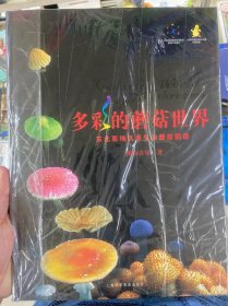 多彩的蘑菇世界：东北亚地区原生态蘑菇图谱