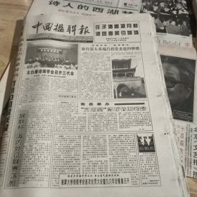 中国楹联报1996年总143期—194期，其中缺145.146两期，总共50期，