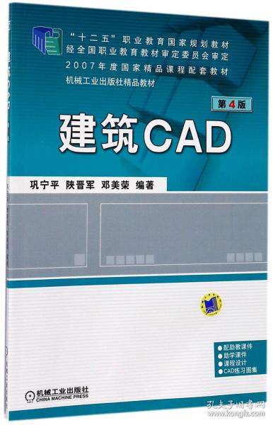 建筑CAD（第4版）