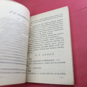 伤寒论