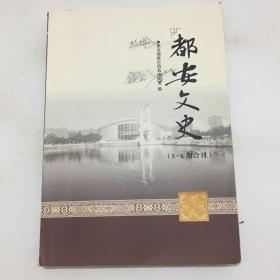 都安文史（5-6期合刊）