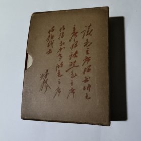 毛泽东选集（一卷本）