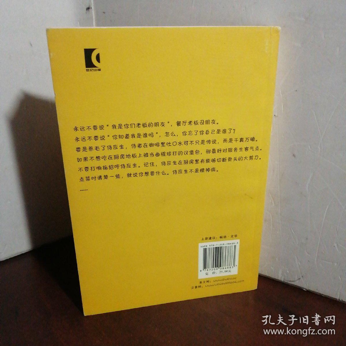 多谢您的小费：餐厅侍应生秘密档案