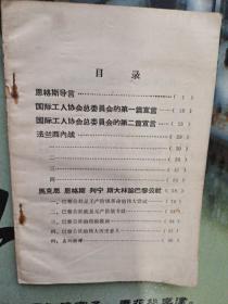 《法兰西内战》学习参考资料