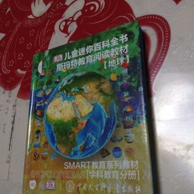 DK儿童迷你百科全书：儿童百科全书口袋本 地球