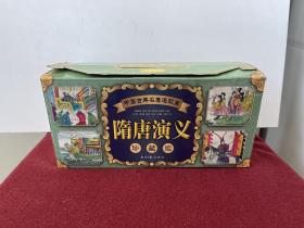 隋唐演义连环画全套60册（中国古典名著连环画）盒装