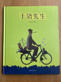 于洛先生：耕林绘本馆精选好书