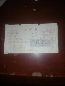 早期电子火车票上海至衡阳(1)
