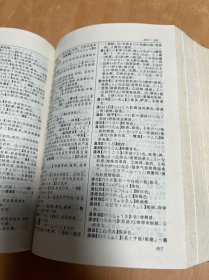 日语汉字辞典 品相如图