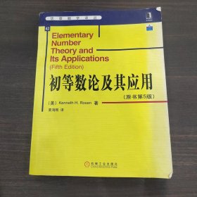 初等数论及其应用