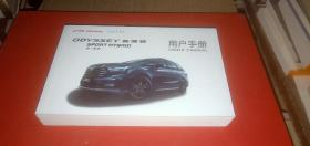 广汽HONDA ODYSSEY奥德赛 SPORT HYBRID 锐.混动 用户手册