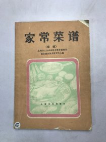 家常菜谱（续编）