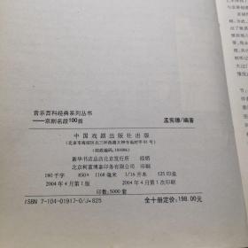 京剧名段100首上下册,D56