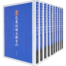 日本藏巴蜀珍稀文献汇刊