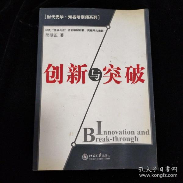 创新与突破