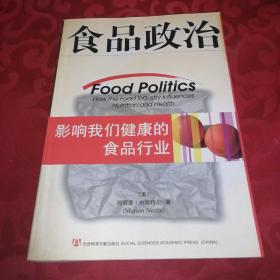 食品政治