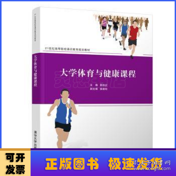 大学体育与健康课程（）