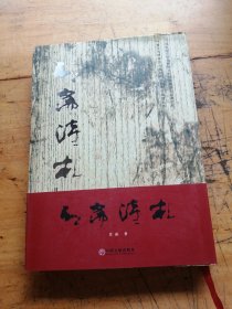 石斋诗札