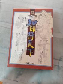 智行天下