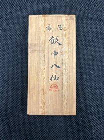 古梅园 漆墨 饮中八仙 古墨 155g 旧墨1971年