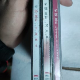 邓丽君: 爱的箴言，人面桃花，英文专辑 3CD同售