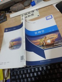 管理學(xué)