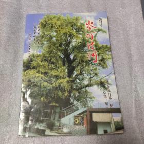 岑河诗词创刋号