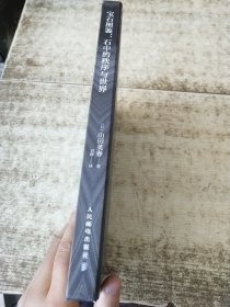 宝石图鉴：石中的秩序与世界