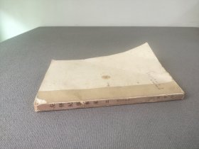 左传纪事本末 2（二）