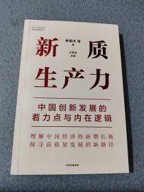 新质生产力