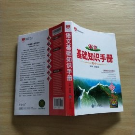 2021基础知识手册 高中语文 单本出售